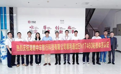 熱烈慶祝湖南中車智行科技有限公司順利通過EN17460粘接體系認(rèn)證-公司新聞_新聞動(dòng)態(tài)_新聞動(dòng)態(tài)_逸發(fā)粘接及復(fù)材研究院
