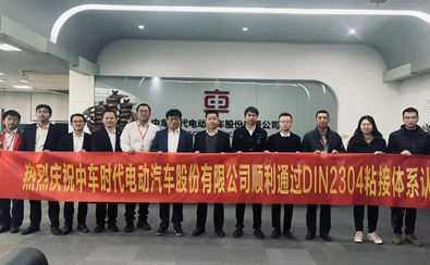 熱烈慶祝中車時(shí)代電動(dòng)汽車股份有限公司順利通過DIN2304粘接體系認(rèn)證-公司新聞_新聞動(dòng)態(tài)_新聞動(dòng)態(tài)_逸發(fā)粘接及復(fù)材研究院
