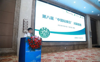金陵盛會 粘接未來-第八屆“粘接日”粘接及復(fù)材技術(shù)交流大會（下）-公司新聞_新聞動(dòng)態(tài)_新聞動(dòng)態(tài)_逸發(fā)粘接及復(fù)材研究院